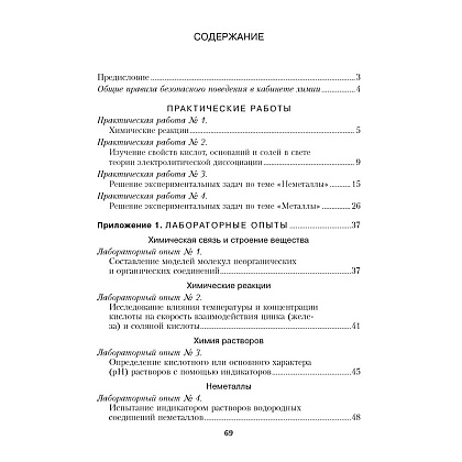 Химия. 11 класс. Тетрадь для практических работ (базовый уровень), Сечко О.И., Аверсэв - 8