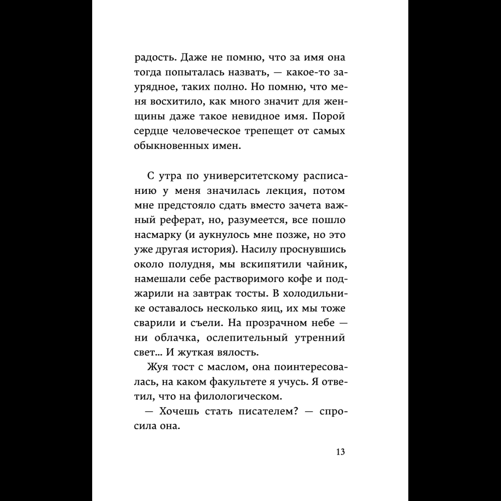 Книга "От первого лица", Харуки Мураками - 18