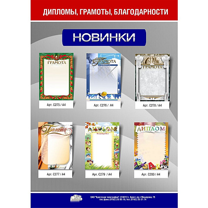 Грамота С25, А4, 250 г/м2 - 2