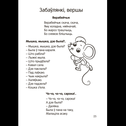 Книга "Залатая скарбонка. Хрэстаматыя для дашкольнікаў" - 8
