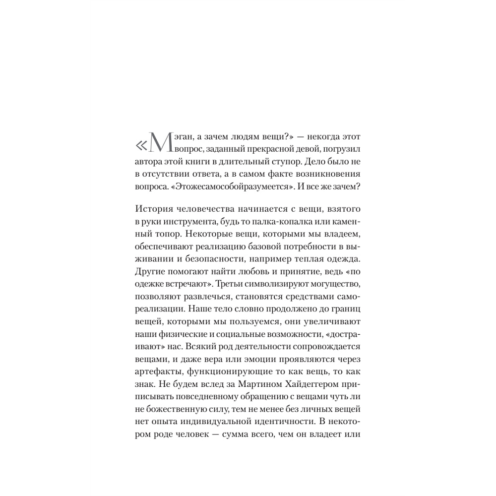 Книга "Что спрятано в шкафу? Как с помощью одежды почувствовать себя по-королевски", Виртанен М.  - 2