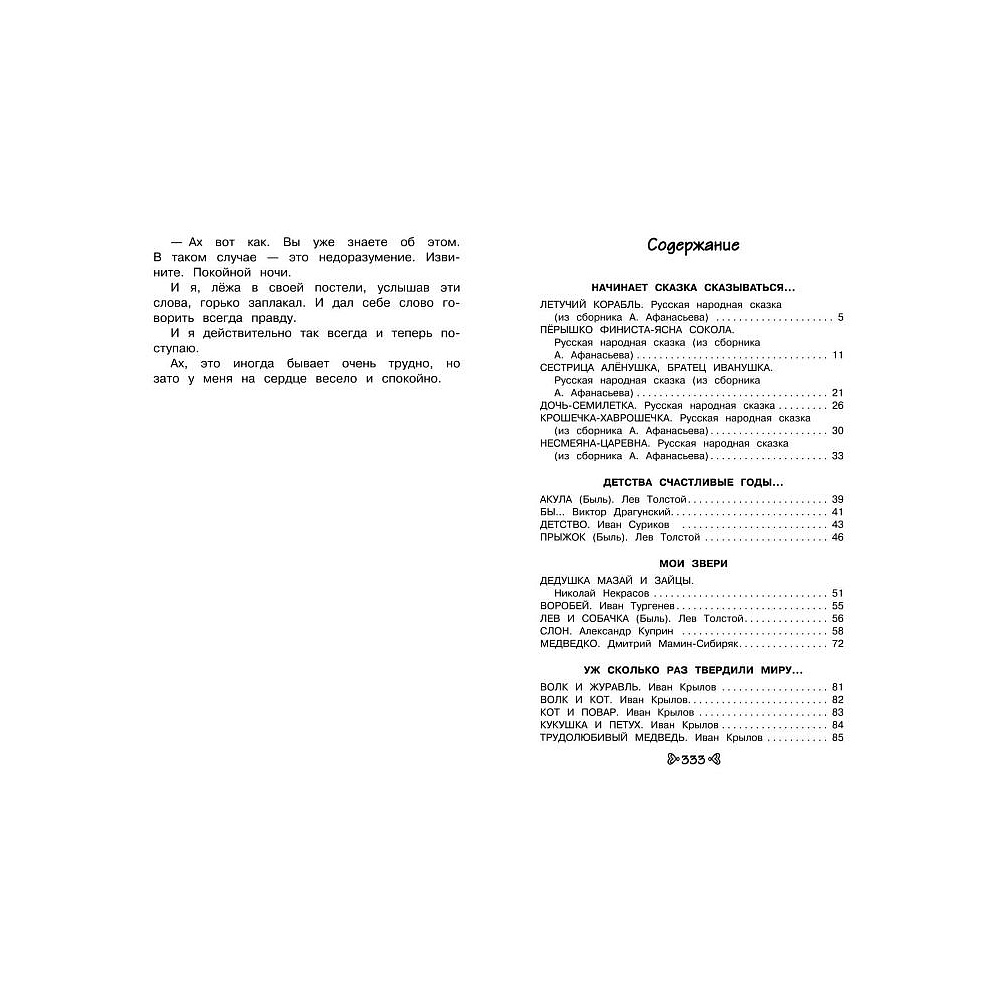 Книга "Чтение на лето. Переходим в 3-й класс" - 3