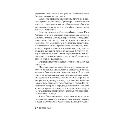 Книга "Жребий Салема", Стивен Кинг - 5