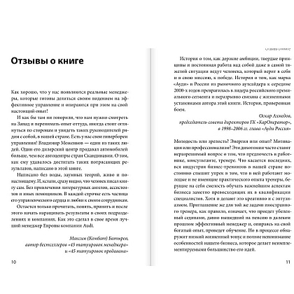 Книга "Ген директора. 17 правил позитивного менеджмента по-русски", Моженков В. - 3