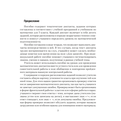 Математика. 5 класс. Математические диктанты, Латушкина Т. Г. - 2