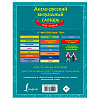 Книга "Англо-русский визуальный словарь для детей" - 7