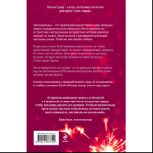 Книга "Без надежды", Гувер К.