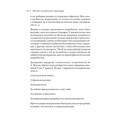 Книга "Жесткие коммерческие переговоры. Как прочитать оппонента и просчитать все риски", Сергей Илюха - 8