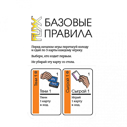 Игра настольная "Fluxx 5.0" - 7