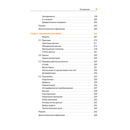 Книга "Теоретический минимум по Computer Science. Сети, криптография и data science", Владстон Феррейра Фило, Мото Пиктет - 6