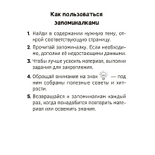 Книга "Запоминалки по математике. 2 кл", Ковалевская Н.Л.
