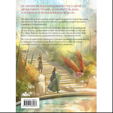 Книга "Лю Яо. Возрождение клана Фуяо. Том 1", Priest