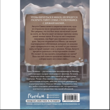 Книга "Под знаком снежной совы", Анна Осокина