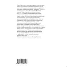 Книга "Леди Л.", Гари Ромен