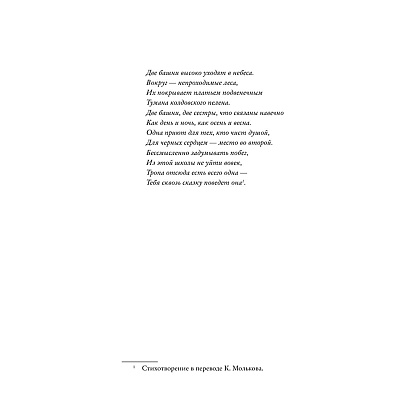 Книга "Школа Добра и Зла. Последнее "Долго и счастливо" (#3)", Соман Чайнани - 5