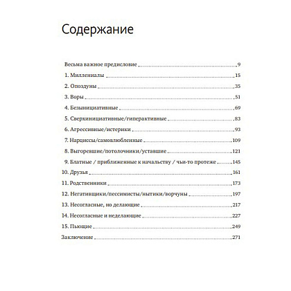 Книга "Сложные подчиненные. Практика российских руководителей", Максим Батырев - 2