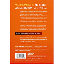 Книга "Осторожно, двери открываются. Роман-тренинг о том, как мастерство продавца меняет жизнь", Константин Харский
