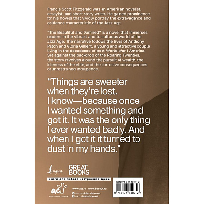 Книга на английском языке "The Beautiful and Damned", Фрэнсис Скотт Фицджеральд - 6