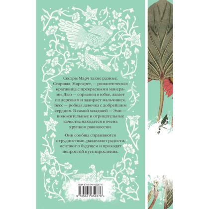 Книга "Элегантная классика. Маленькие женщины", Олкотт Л.  - 2