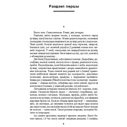 Книга "Подых навальніцы", Iван Мележ - 4