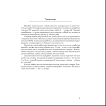 Биология. 11 класс. Сборник контрольных и самостоятельных работ (базовый и повышенный уровни), Дубков С. Г.