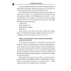 Книга "Понятная фонетика", Елена Макк - 7