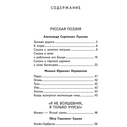 Книга "Магистраль. Дети. Чтение на лето. 3 класс" - 3