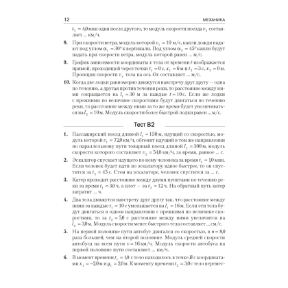 Физика. Пособие для подготовки к ЦТ, Капельян С. Н., Малашонок В. А. - 10