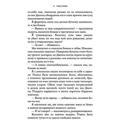 Книга "Твоя вина", Мерседес Рон - 6