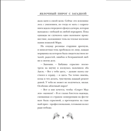 Книга "Яблочный пирог с загадкой", Татьяна Тарт - 8