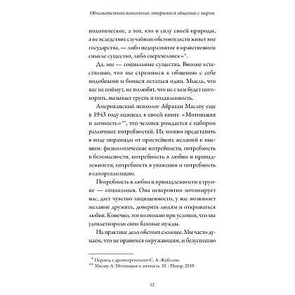 Книга "Обнимательная психология: открыться общению с миром", Lemon Psychology - 7