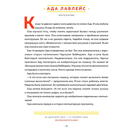 Книга "Сказки на ночь для юных бунтарок", Фавилли Э., Кавальо Ф. - 7
