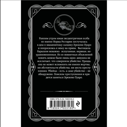 Книга "Третья девушка", Агата Кристи - 2