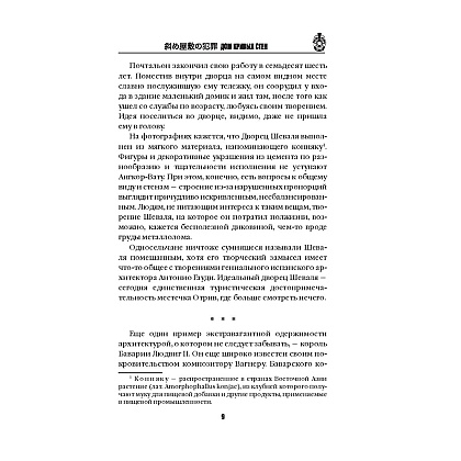Книга "Дом кривых стен", Содзи Симада - 8