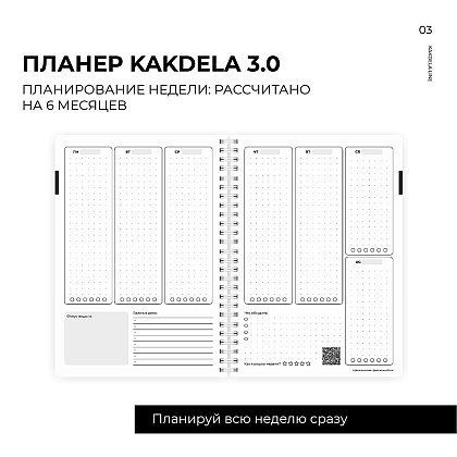 Блокнот-планер "Kakdela 3.0. Talk", А5, 83 листа, розовый - 9