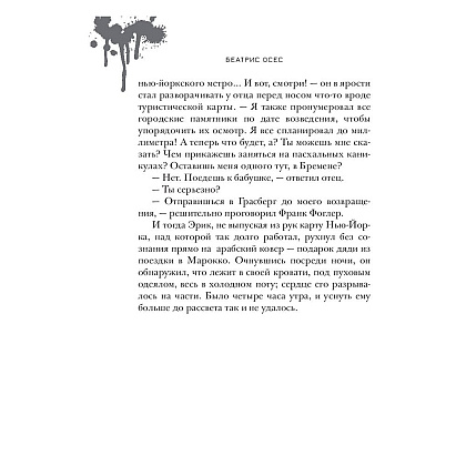 Книга "Эрик Фоглер и преступление белого короля", Беатрис Осес - 8
