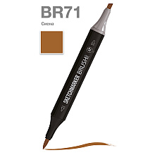 Маркер перманентный двусторонний  "Sketchmarker Brush", BR71 сиена