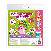 Наклейки мотивирующие для девочек