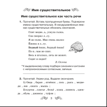 Русский язык. 4 класс. Рабочая тетрадь (для школ с русским и белорусским языками обучения), Антипова М. Б., Верниковская А. В., Грабчикова Е. С.
