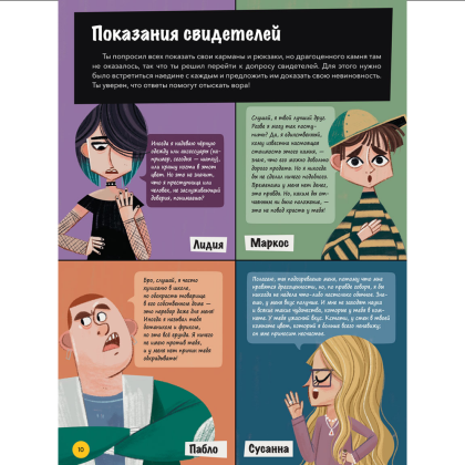 Книга "Преступления в картинках для детей: Кто виноват?", Модесто Гарсия - 7