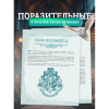 Книга "Библиотека Магии. Гарри Поттер. Хогвартс" - 8