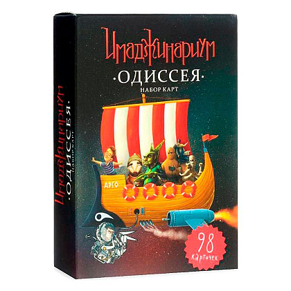 Игра настольная "Имаджинариум: Одиссея" (дополнение)