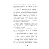 Книга "Пропажа среди звезд", Кэролайн Кин - 5