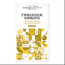 Шоколад молочный Simbirsk Atelier "Гранола Кранч", 60 гр, с кукурузной гранолой, ананасом и кокосом, без сахара