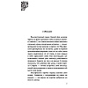 Книга "Малефисента. История тёмной феи", Валентино С. - 3
