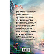 Книга "Где живет розовый лис", Елена Пейдж