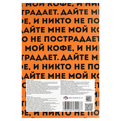 Блокнот "Фразы с характером. Кот", А5, 40 листов, в клетку, черный - 4