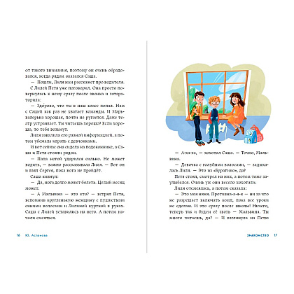 Книга "А что там в школе?", Юлия Асланова - 2