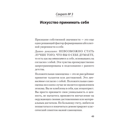 Книга "Главные секреты абсолютной уверенности в себе (#экопокет)", Роберт Энтони - 3