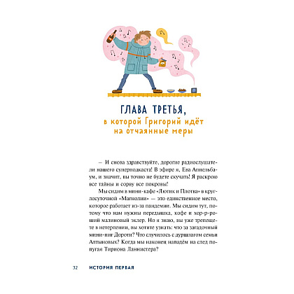 Книга "Детективное агентство "Утюг"", Алексей Олейников - 5